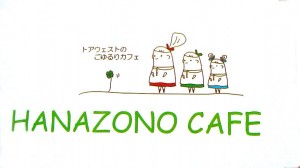 HANAZONO CAFE